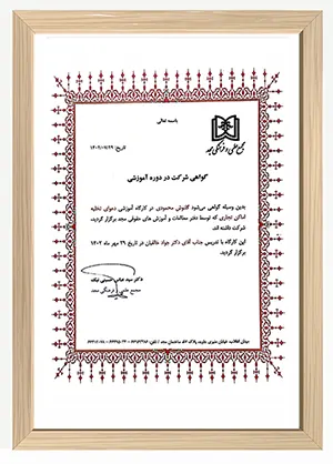 گواهینامه حقوقی محمودی